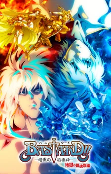 Ублюдок!! Сокрушитель тьмы 2 ONA (2 сезон)