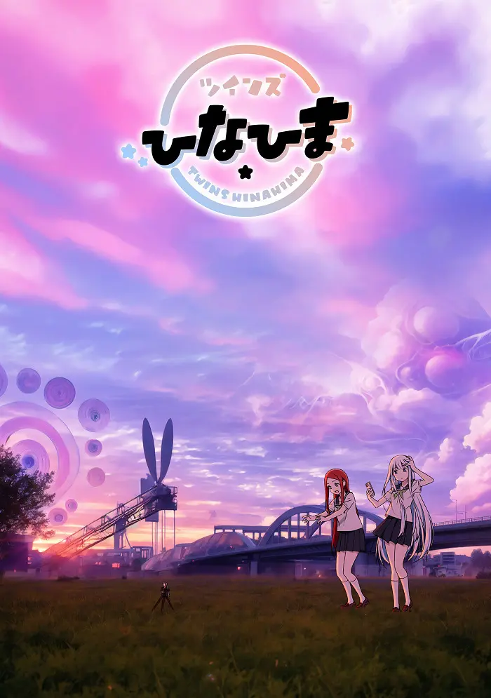 Близнецы Хинахима