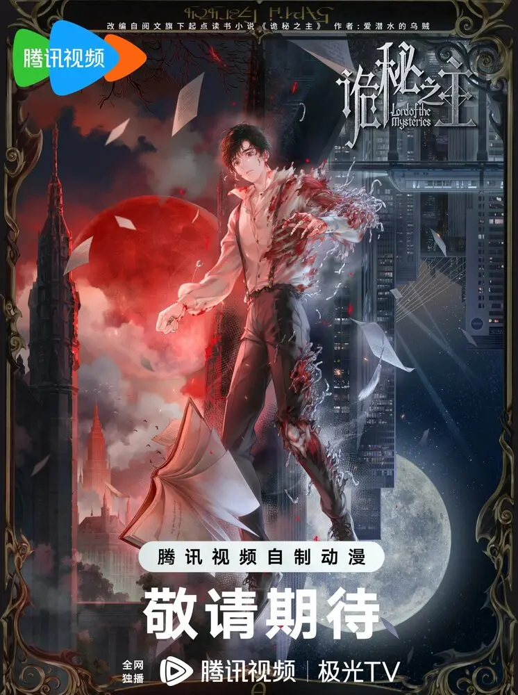 Повелитель тайн: Клоун