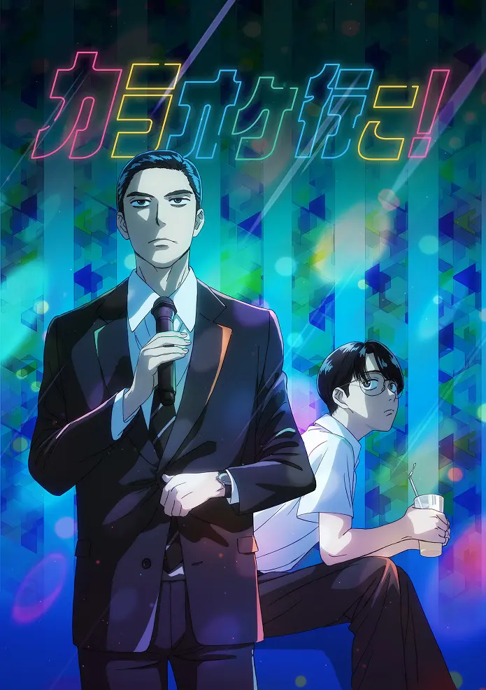 Пойдём в караоке!