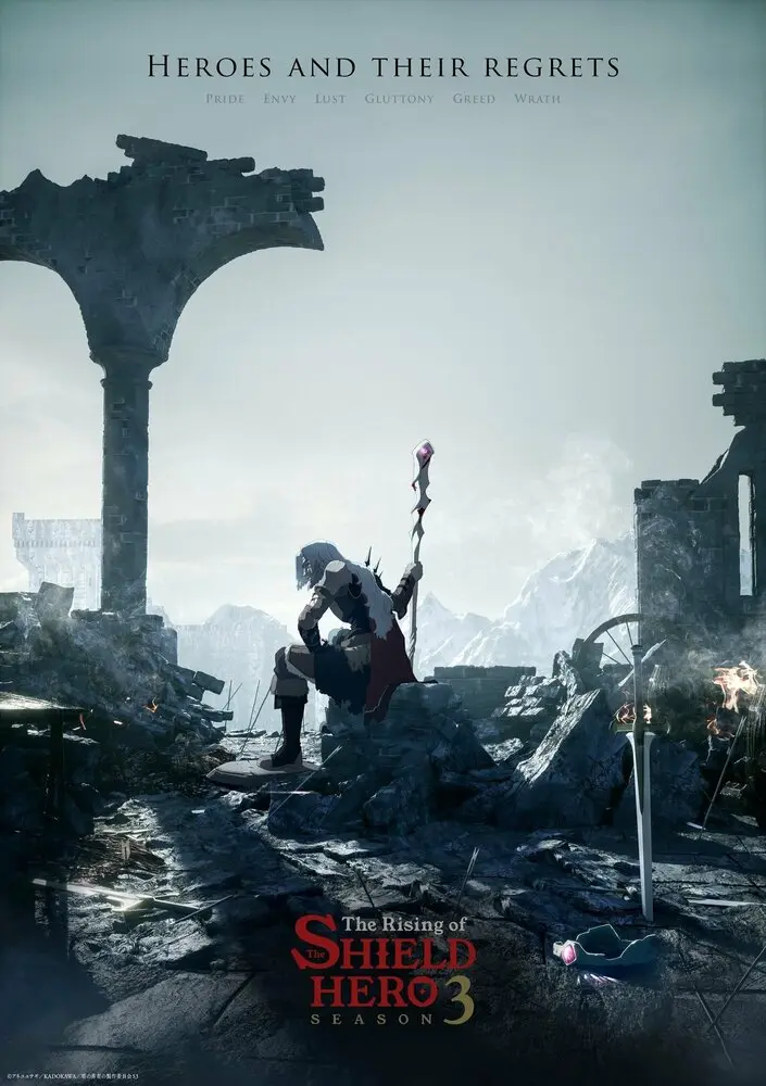 Восхождение героя щита 4 (4 сезон)