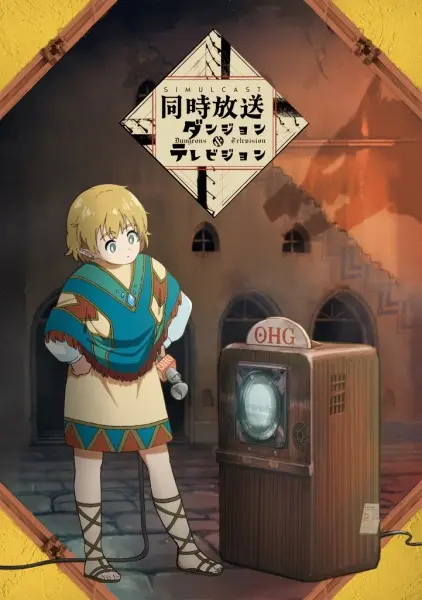 Подземелья и телевидение